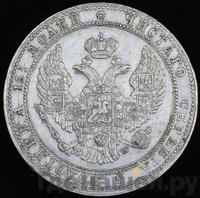 3/4 рубля - 5 злотых 1834 года