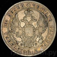 Полтина 1836 года СПБ НГ