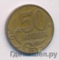 50 копеек 2008 года