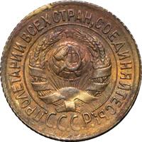 1 копейка 1933 года