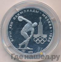 150 рублей 1978 года ЛМД