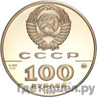 100 рублей 1989 года ММД