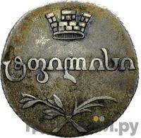 Абаз 1805 года ПЗ Для Грузии