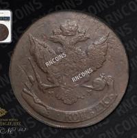 5 копеек 1789 года