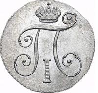 10 копеек 1798 года