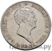 10 злотых 1824 года IВ Для Польши