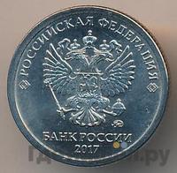 1 рубль 2017 года ММД