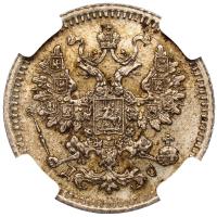 5 копеек 1883 года