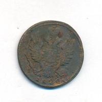 1 копейка 1820 года