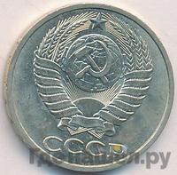 50 копеек 1987 года