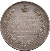 1 рубль 1831 года
