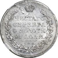 1 рубль 1812 года