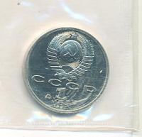 1 рубль 1991 года
