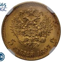 5 рублей 1897 года