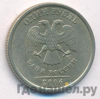 1 рубль 2006 года
