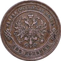 2 копейки 1879 года СПБ