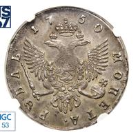 1 рубль 1750 года