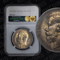 1 рубль 1914 года