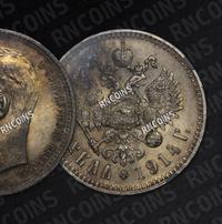 1 рубль 1914 года