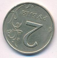 2 рубля 1998 года