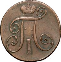 2 копейки 1797 года