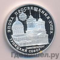 3 рубля 1992 года ЛМД