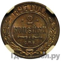 2 копейки 1897 года СПБ
