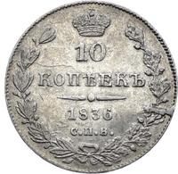 10 копеек 1836 года
