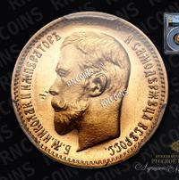 5 рублей 1909 года