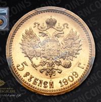 5 рублей 1909 года