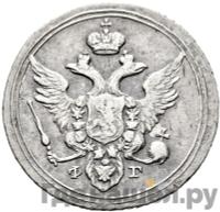 10 копеек 1805 года СПБ ФГ