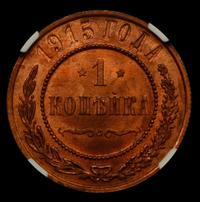 1 копейка 1915 года