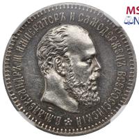 25 копеек 1890 года АГ