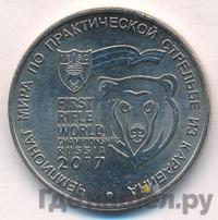 25 рублей 2017 года ММД