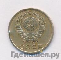3 копейки 1975 года