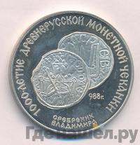 3 рубля 1988 года ЛМД