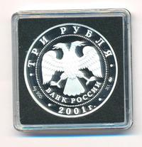 3 рубля 2001 года ММД