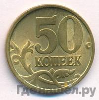 50 копеек 2002 года