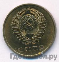 3 копейки 1980 года