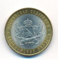 10 рублей 2011 года СПМД