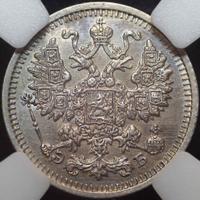 5 копеек 1910 года СПБ ЭБ