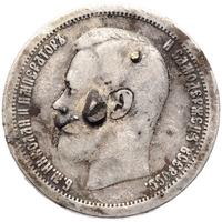 50 копеек 1897 года