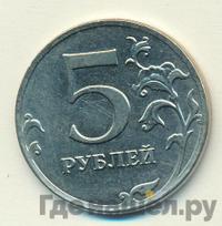 5 рублей 2012 года