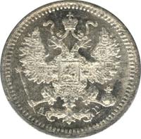 5 копеек 1897 года СПБ АГ