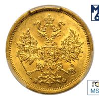 5 рублей 1862 года СПБ ПФ