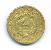 2 копейки 1928 года