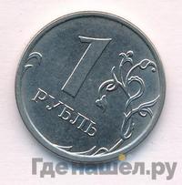1 рубль 2017 года ММД