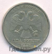 2 рубля 1997 года ММД