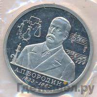 1 рубль 1993 года ММД