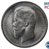 50 копеек 1913 года